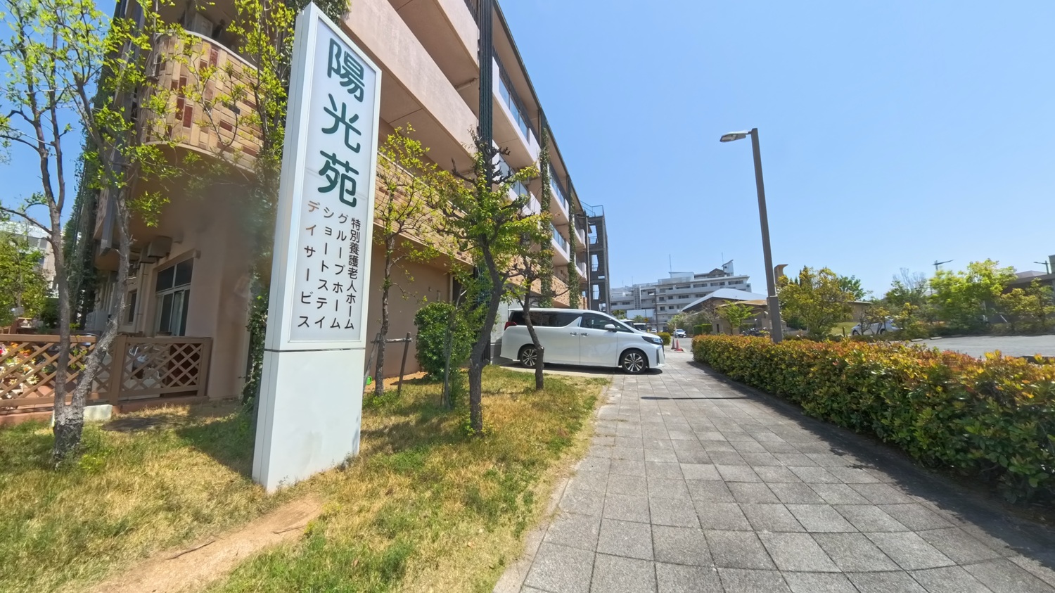 【動画あり】グループホーム陽光苑