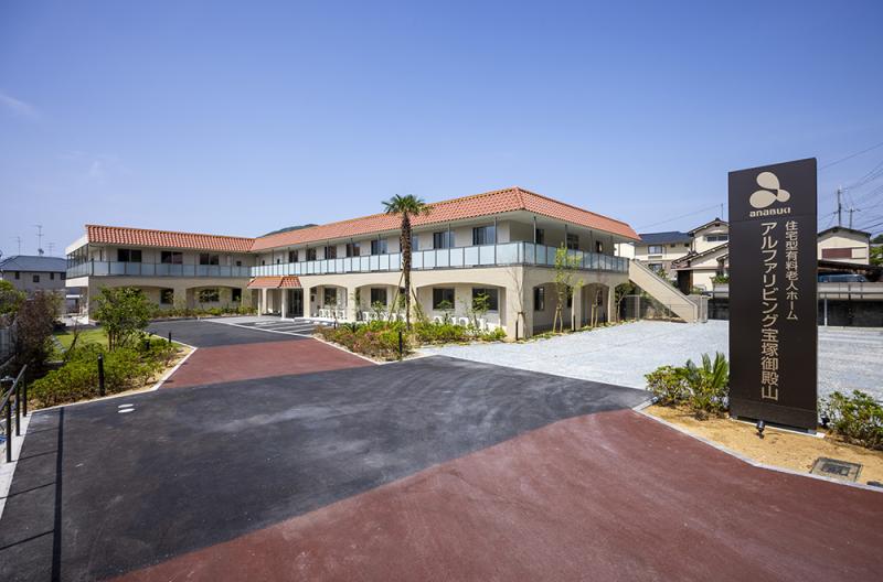 アルファリビング宝塚御殿山