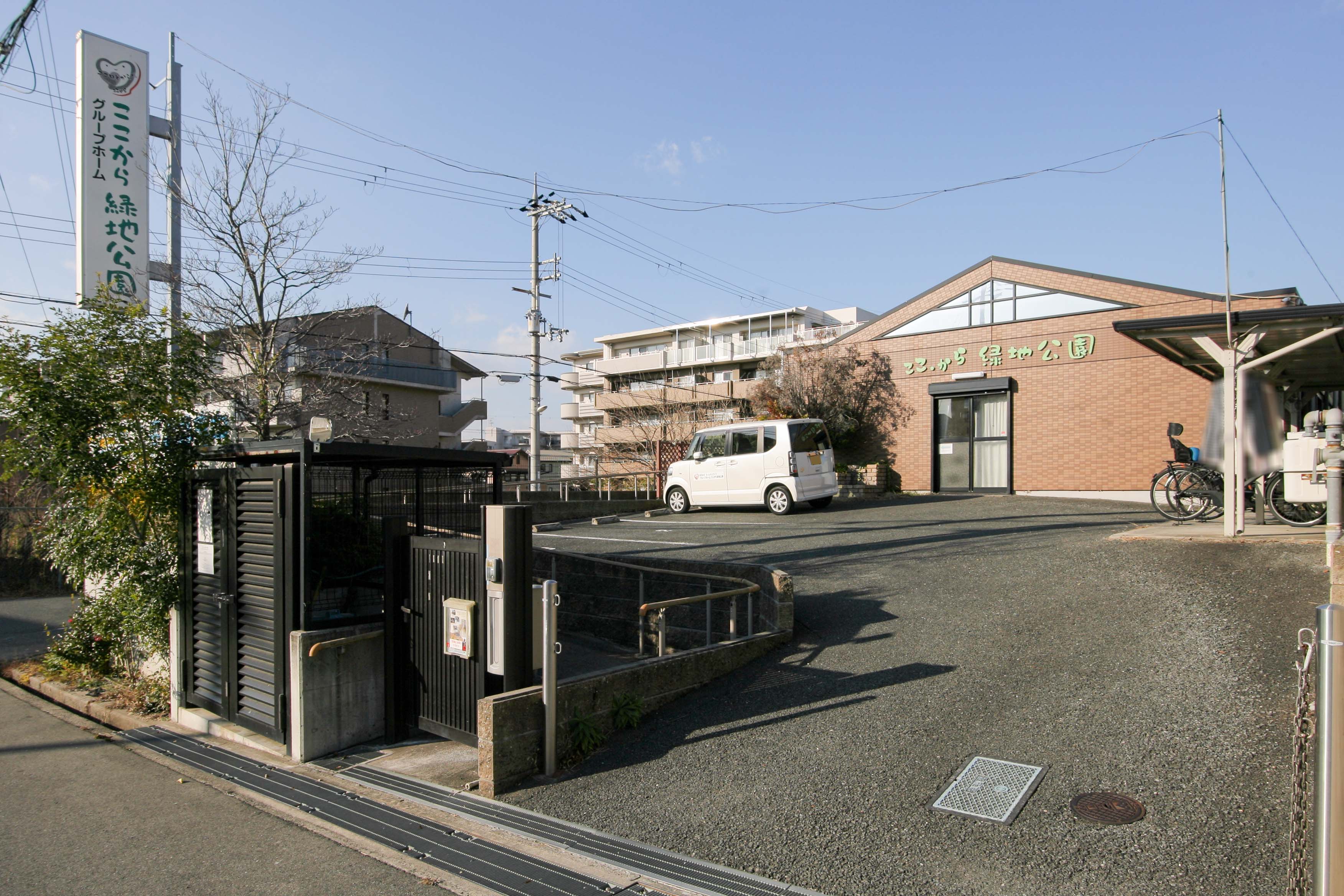 グループホーム ここから緑地公園のサブ写真１