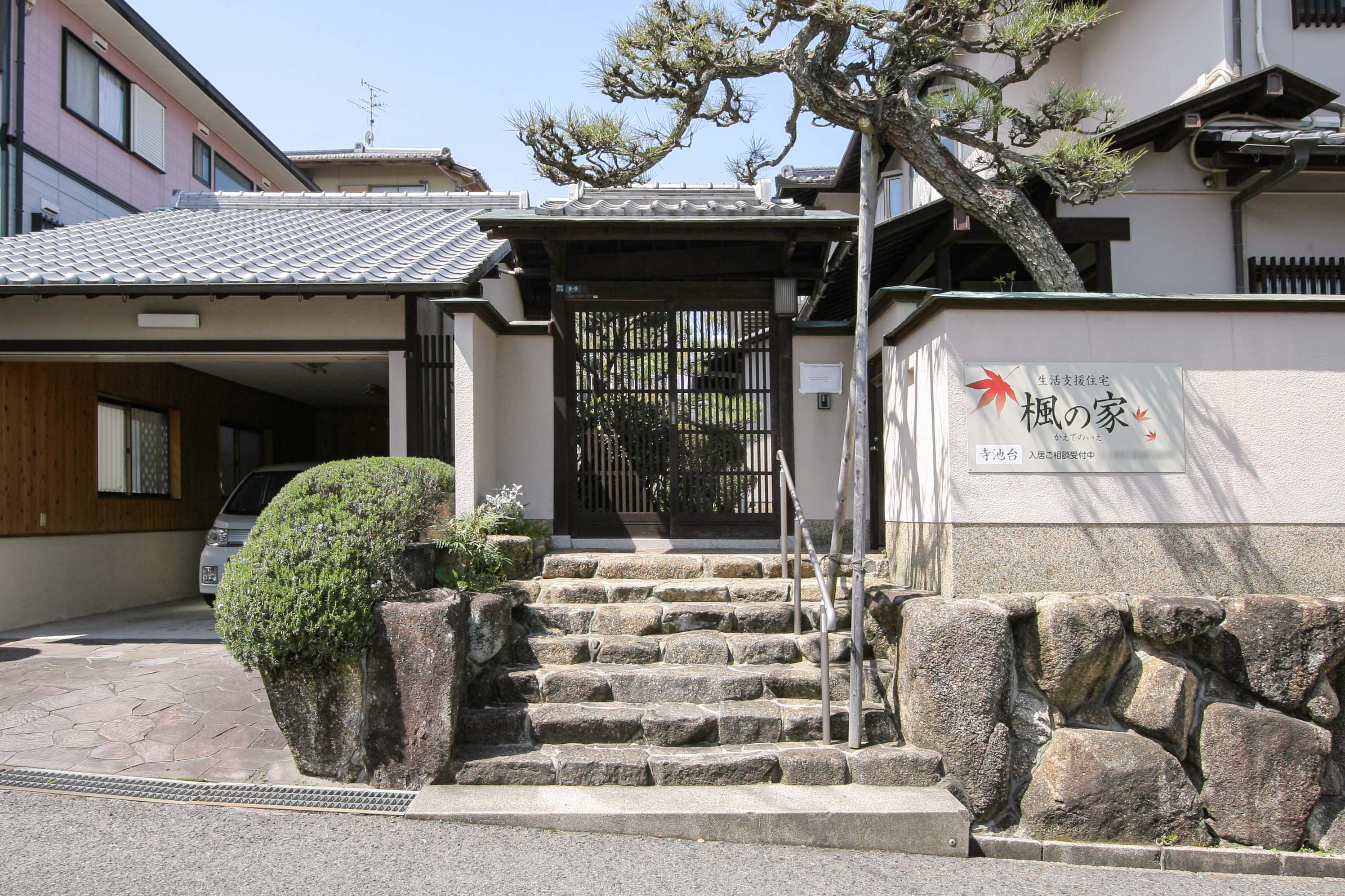 生活支援住宅楓の家 寺池台のサブ写真１