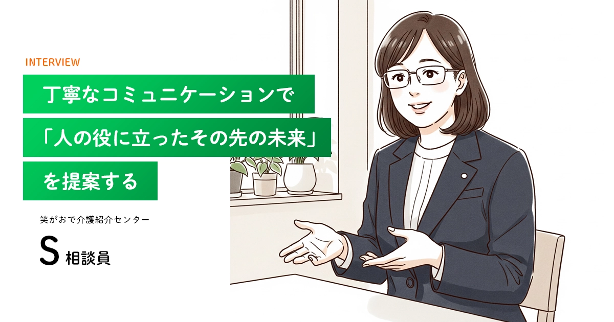 老人ホーム・介護施設の相談員|S 相談員