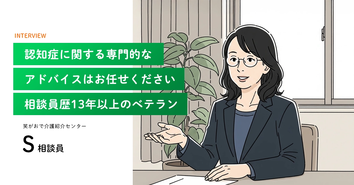 老人ホーム・介護施設の相談員|S 相談員